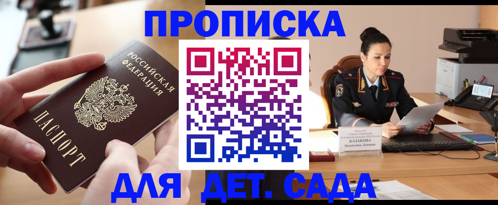 временная регистрация в Удачном