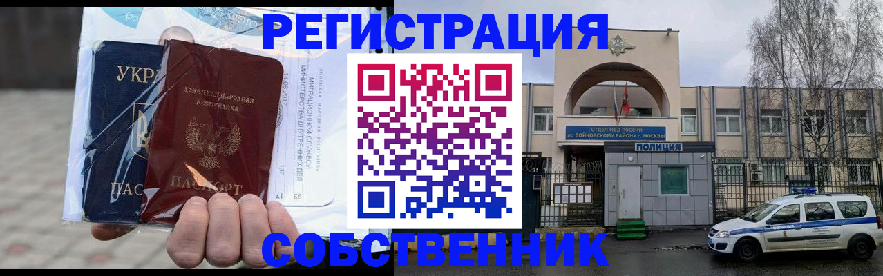 временная прописка в Удачном